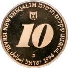 Israel. 10 New Sheqalim, 1994. PF