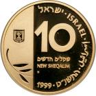 Israel. Gold 10 New Sheqalim plus silver 2 and 1 New Sheqel, 1999. PF