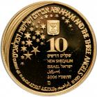 Israel. Gold 10 New Sheqalim plus silver 2 and 1 New Sheqel, 2006. PF