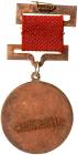 China - Manchukuo (Japanese Occupation). Commemorative Medal, March 1932. VF - 2