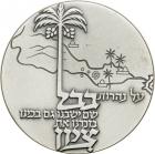 Israel. Iraqi-Jewish Traditional Cultural Center, Offical Award Silver Medal, 1976. AU