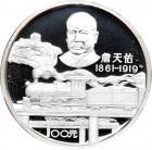 China. 100 Yuan, 1987. PF