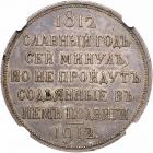 Russia. Ruble, 1912-ZB. NGC MS61 - 2