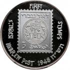 Israel, First Historic Coin Stamps Silver Commemorative Medals, Two Complete Sets