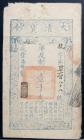 China - Empire. Qing Dynasty, Da Qing Bao Chao 1,000 Cash, Year 7 (1857)