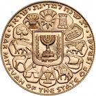 Israel. Bar Mitzvah, State Gold Medal, 1961. BU - 2