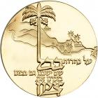 Israel. Official Award Gold Medal, 1976. BU