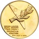 Israel. Operation Jonathan, State Gold Medal, 1976. BU