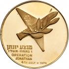 Israel. Operation Jonathan, State Gold Medal, 1976. BU