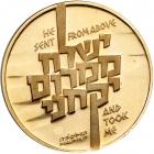 Israel. Operation Jonathan, State Gold Medal, 1976. BU - 2