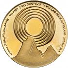 Israel -Egypt Pease Treaty, State Gold Medal, 1979. BU - 2