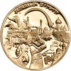 Israel. Paris and Jerusalem, Official Award Gold Medal, 1990. BU - 2