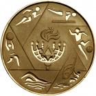 Israel. Maccabiah Games, State Gold Medal, 1997. BU - 2