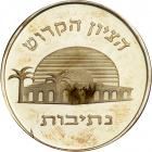 Israel. Rabbi Israel Abihssira, State Gold Medal with Color, 2005. BU - 2