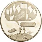 Israel. Yiddish, State Gold Medal, 2006. BU - 2