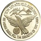 Israel. Official State Gold Medal, ND. PF - 2