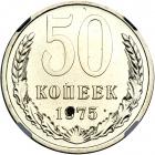 Russia. 50 Kopeks, 1975. NGC MS64 - 2