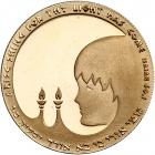 Israel. Bat Mitzvah, State Gold Medal, 1978. BU