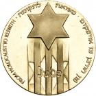 Israel. From Holocaust to Rebirth, State Gold Medal, 1981. BU