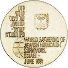 Israel. From Holocaust to Rebirth, State Gold Medal, 1981. BU - 2