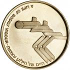 Israel. Los Angeles Olympics, State Gold Medal, 1984. BU - 2