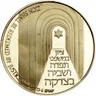 Israel. Israel Supreme Court, State Gold Medal, 1992. BU