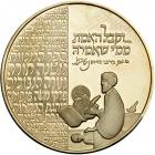 Israel. Maimonides, State Gold Medal, 2004. BU