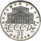 Russia. Uniface Obverse and Reverse Die Trial for 25 Roubles, 1991 PCGS Specimen