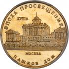 Russia. Uniface Obverse and Reverse Die Trial for 50 Roubles, 1992. PCGS SP67