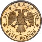 Russia. Uniface Obverse and Reverse Die Trial for 50 Roubles, 1992. PCGS SP67 - 2