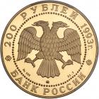 Russia. Uniface Obverse and Reverse Die Trial for 200 Roubles, 1993. PCGS SP67