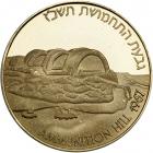 Israel. Ammunition Hill, State Gold Medal, 1987. BU