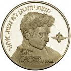 Israel. Jonathan Netanyahu (Operation Jonathan), State Gold Medal, 2001. BU