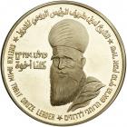 Israel. Sheikh Amin Tarif, State Gold Medal, 2003. BU