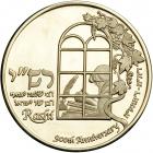 Israel. Rashi, State Gold Medal, 2004. BU