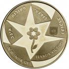 Israel. In Honor of Terror Victims, State Gold Medal, 2005. BU - 2