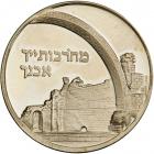 Israel. Hurva Synagogue (Jerusalem), State Gold Medal, 2006. BU - 2