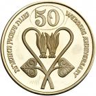 Israel. 50th Wedding Anniversary, State Gold Medal, 2006. BU