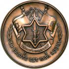 Israel. Important Group of Six Presentation Medals: