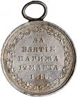 Russia. Service Medal, 1814. VF - 2