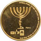 Israel. Menorah and Star of David by Agam, Privately Issued Gold Medal, 1978