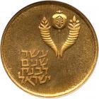 Israel. 50 Lirot, 1964