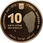 Israel. 10 New Sheqalim, 2012