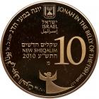 Israel. 10 New Sheqalim, 2010