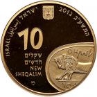 Israel. 10 New Sheqalim, 2012