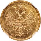 Russia. 5 Rubles, 1874-<Ru-S><Ru-P><Ru-B> <Ru-N>I