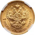 Russia. 7 ½ Rubles, 1897-<Ru-A><Ru-G> - 2