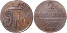 Paul, 1796-1801, Paul Medals, 2 Kopecks 1800 KM.