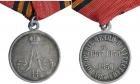 Award Medal for the Conquest of Chechnya and Daghestan. 1857-1859.