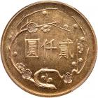 China - Taiwan. 2000 Yuan, 1965 - 2